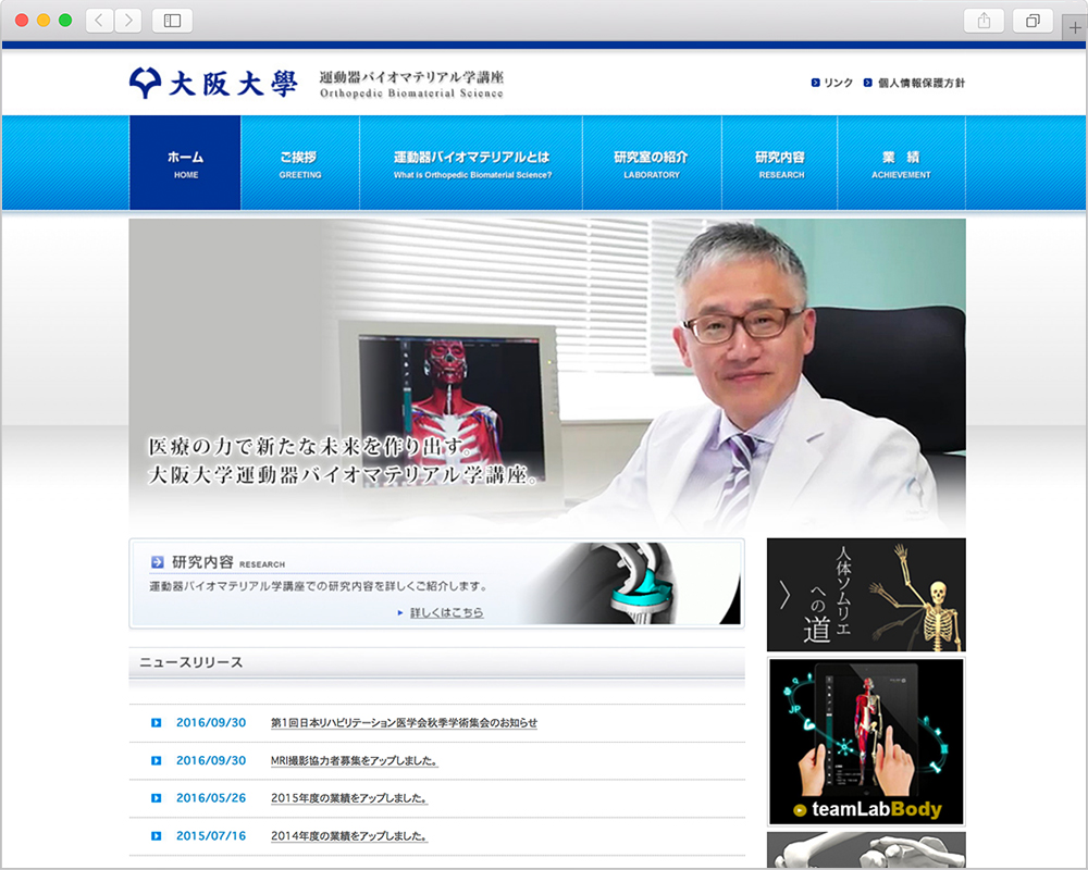 大阪大学整形外科運動器バイオマテリアル学講座